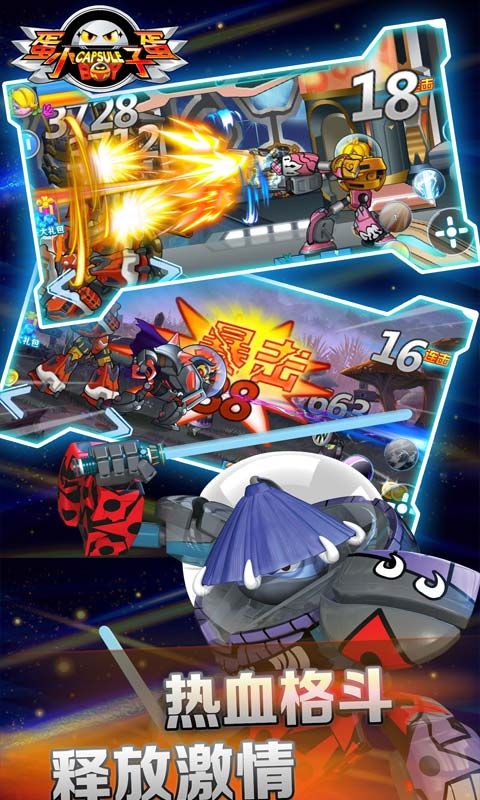 蛋蛋小子爆能機(jī)甲 v1.0.4 安卓版 1