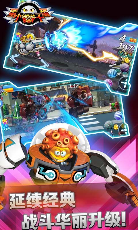 蛋蛋小子爆能機(jī)甲 v1.0.4 安卓版 2
