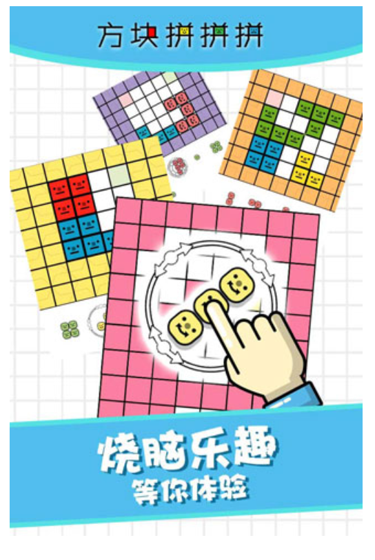 方塊拼拼拼 v1.0.0 安卓版 2