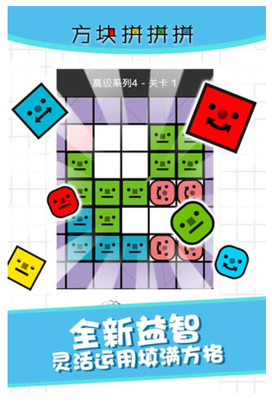 方塊拼拼拼 v1.0.0 安卓版 0
