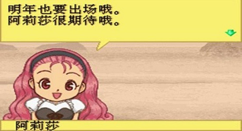 牧場物語精靈驛站女孩 v4.8.6.6 安卓版 0