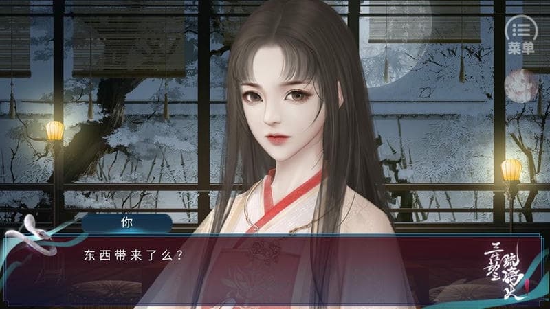 三生劫之琉璃火 v1.0 安卓版 1