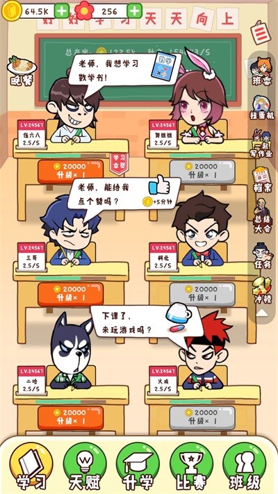 最強(qiáng)班級(jí)最新版 v2.0 安卓版 2