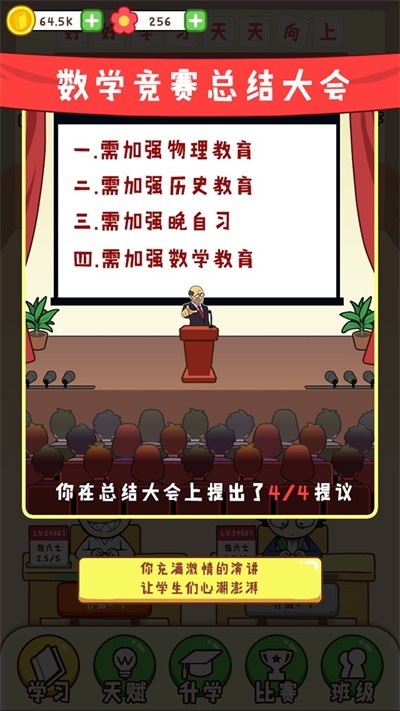 最強(qiáng)班級(jí)最新版 v2.0 安卓版 0