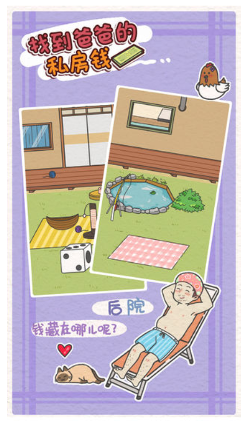 找到爸爸的私房免費(fèi)版 v1.3 最新版 2