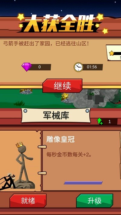 火柴人保衛(wèi)戰(zhàn)2 v1.0.0 安卓版 0