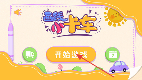 畫線小卡車 v1.0.6安卓版 1