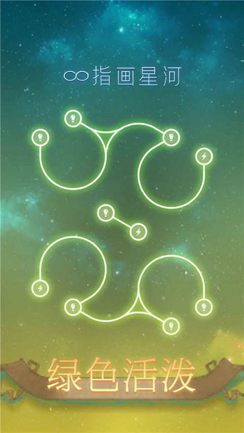 指畫星河手機(jī)版 v1.0.5 安卓版 2