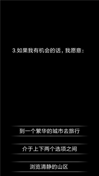 你了解自己嗎手機版 v1.1 安卓版 1
