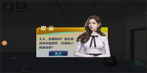 房屋裝扮大挑戰(zhàn) v1.0 安卓版 2