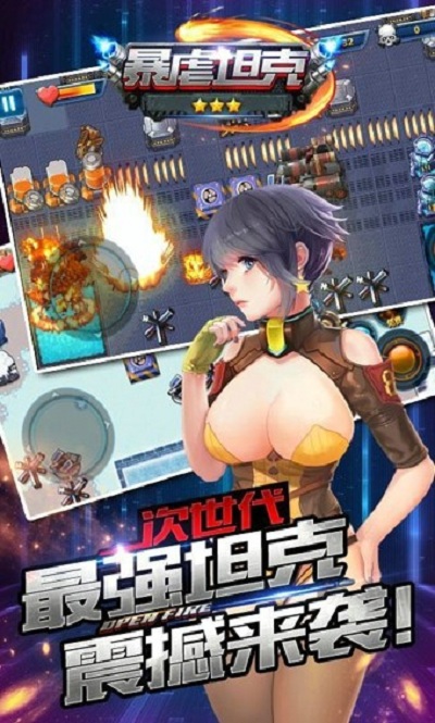 暴虐坦克2 v1.0 安卓版 1