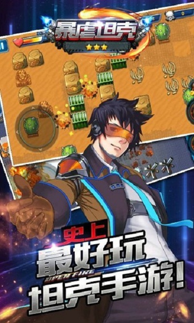 暴虐坦克2 v1.0 安卓版 0