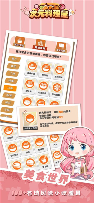 次元料理屋2025 v1.3.20 安卓版 1