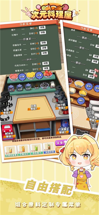 次元料理屋2025 v1.3.20 安卓版 2