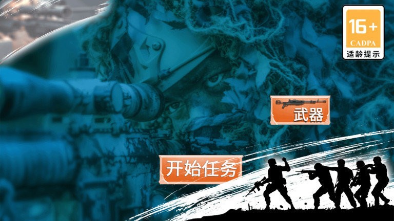 代號(hào)狙擊手安卓版 v1.0 手機(jī)版 2