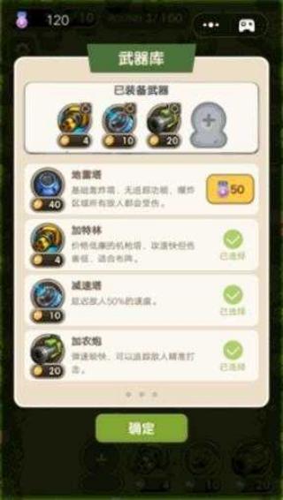 這才是塔防 v1.0.1 安卓版 2