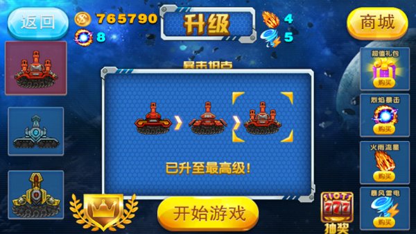 全民快樂坦克 v3.2 安卓版 1