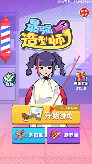 最強造型師 v1.0.0 安卓版 0