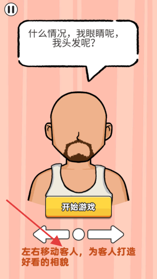 最強造型師 v1.0.0 安卓版 1