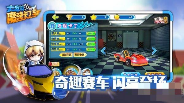 魔法卡丁車大亂斗 v0.0.1 安卓版 2