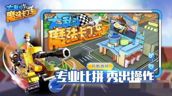 魔法卡丁車大亂斗 v0.0.1 安卓版 0