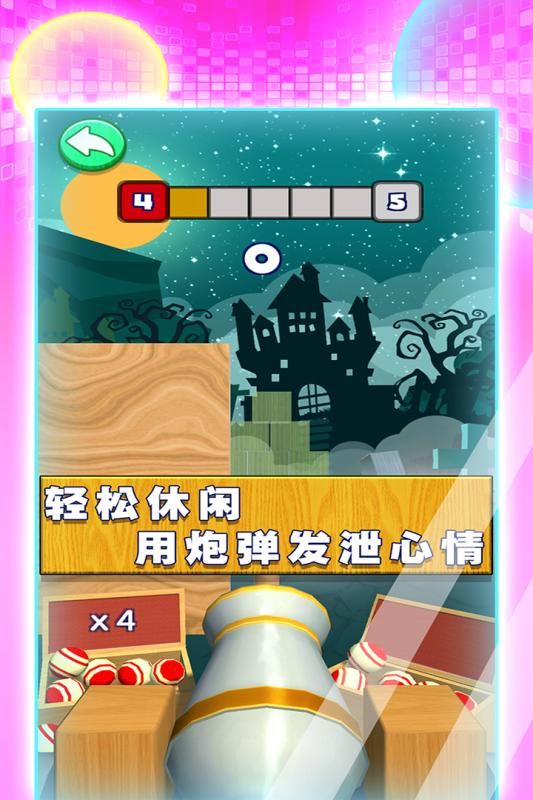 3D射擊球球 v1.0 安卓版 2