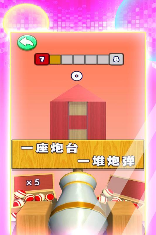 3D射擊球球 v1.0 安卓版 1