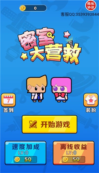 密室大營救 v1.0.0 安卓版 2