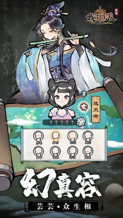 我的門派天機閣 v1.0.0 安卓版 2