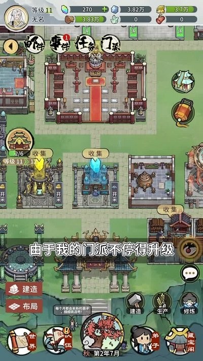 我的門派天機閣 v1.0.0 安卓版 0