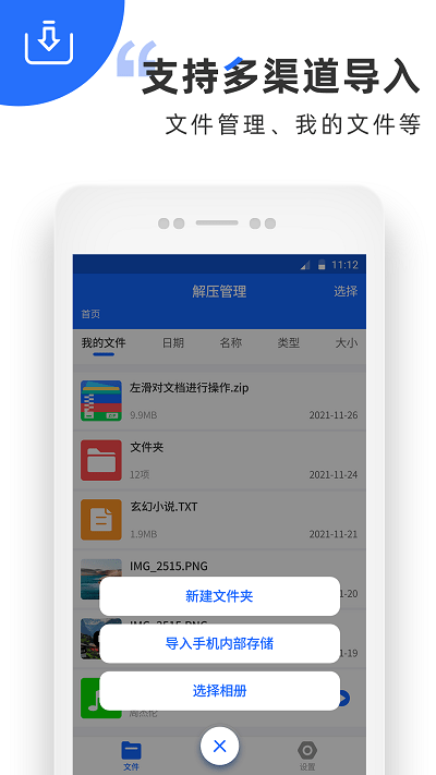 萬(wàn)能解壓軟件app v1.0 安卓版 1