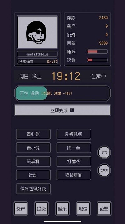 碼農(nóng)那些打工的日子 v1.0.0 安卓版 1