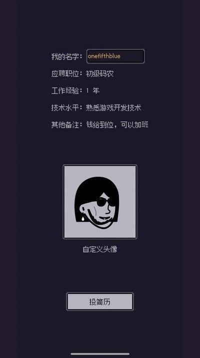 碼農(nóng)那些打工的日子 v1.0.0 安卓版 0