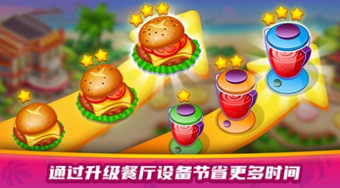 美食餐廳大賽 v1.0 安卓版 1