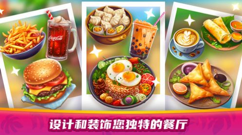 美食餐廳大賽 v1.0 安卓版 3