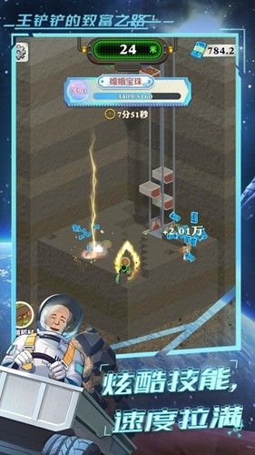 王鏟鏟的致富之路月球模式 v1.3.1 安卓版 1