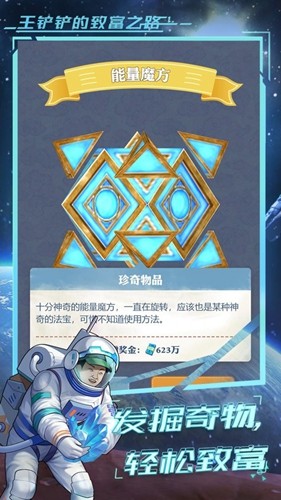 王鏟鏟的致富之路月球模式 v1.3.1 安卓版 0