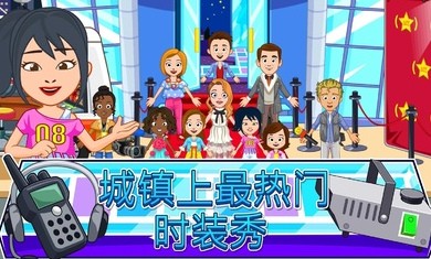 我的城市時(shí)裝秀 v7.01.00 安卓版 0