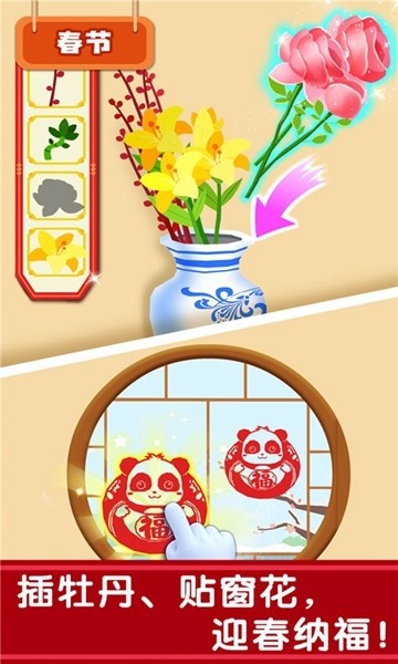 奇妙傳統(tǒng)節(jié)日手機(jī)版 v9.87.00.00 安卓版 1
