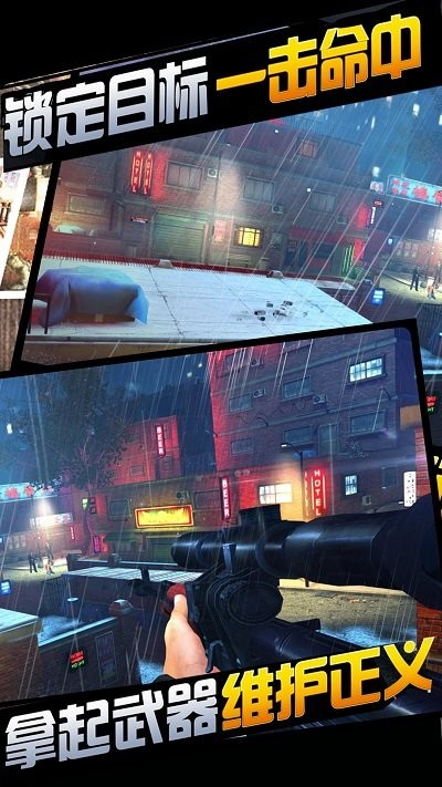 城市狙擊行動(dòng)3d v1.0.1 手機(jī)版 3