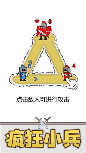瘋狂小兵 v1.0.0.1 安卓版 0
