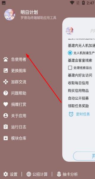 明日計劃 vPro 9.3.9-0 安卓版 1