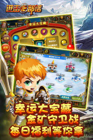 進(jìn)擊的部落 v1.0 手機(jī)版 0