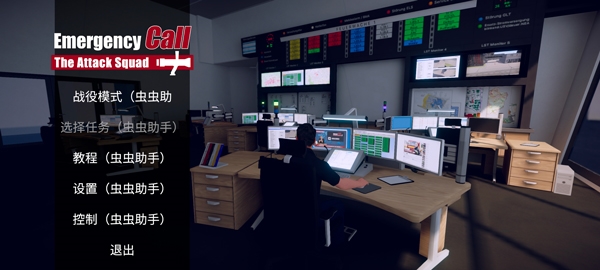 消防小隊 v1.0.33 安卓版 2