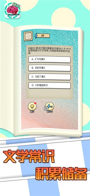 全民大燒腦 v1.01.001 安卓版 2