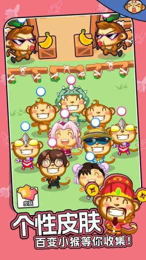 猴子鬧翻天 v1.0.0 安卓版 2