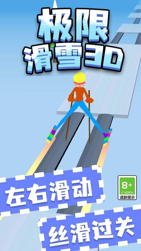 極限滑雪3D v1.0.00 安卓版 1