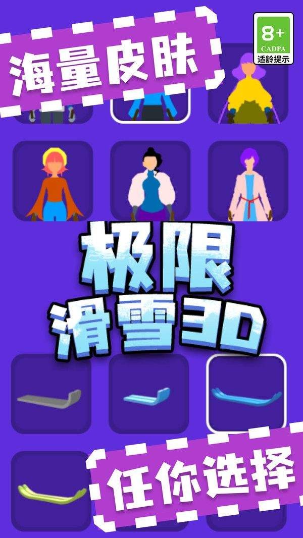 極限滑雪3D v1.0.00 安卓版 2