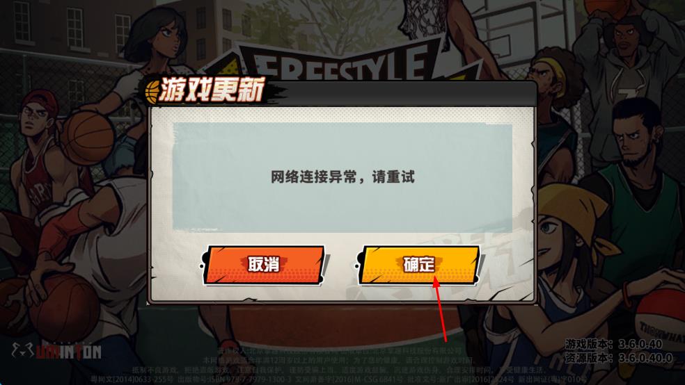 街頭籃球 v1.9.2 安卓版 2