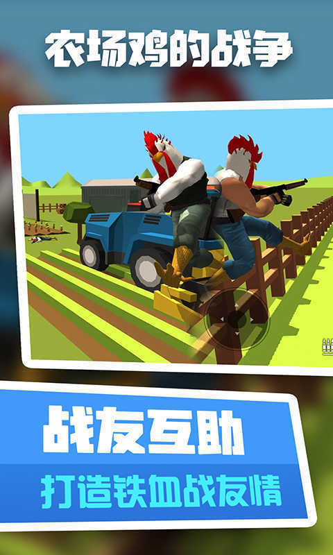 農(nóng)場(chǎng)雞的戰(zhàn)爭(zhēng) v1.0 安卓版 2